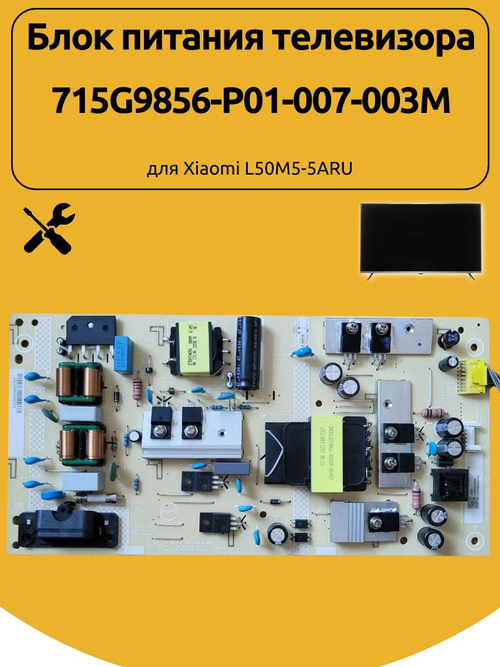 Блок питания телевизора 715G9856-P01-007-003M для Xiaomi L50M5-5ARU