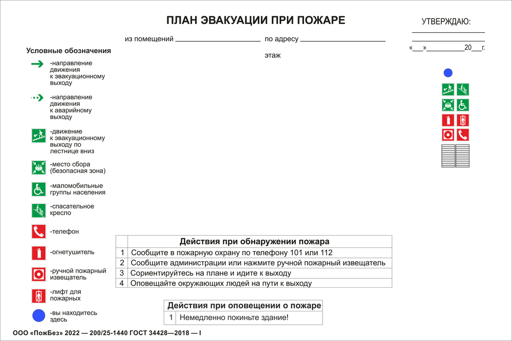 Шаблон планов эвакуации векторный, из ГОСТ 34428—2018 - 600*400 для работы в программе корел драйв