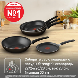 Сковорода Tefal Strength 24 см 4231124