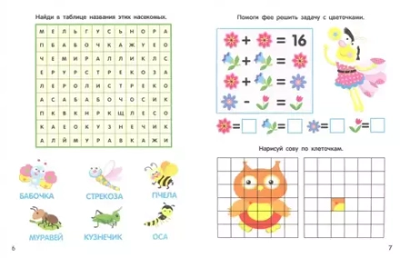 Чем заняться на каникулах? Лабиринты, схемы, головоломки