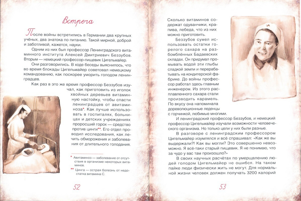 Блокадный бегемот и ленинградцы. Лариса Калюжная