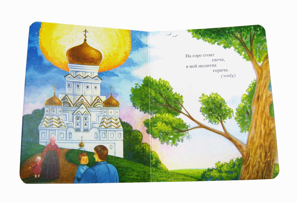 Православные загадки