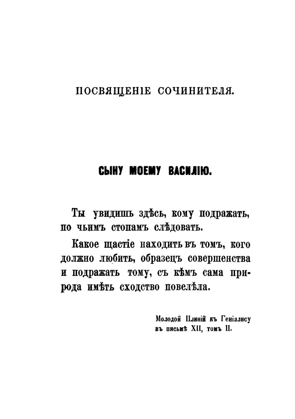 Записки о жизни и службе Александра Ильича Бибикова | А.А. Бибиков