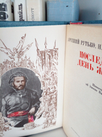 Последний день жизни