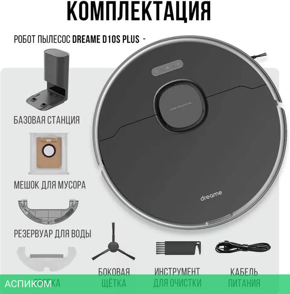 Робот-пылесос Dreame Robot Vacuum D10s Plus (RLS6AD)