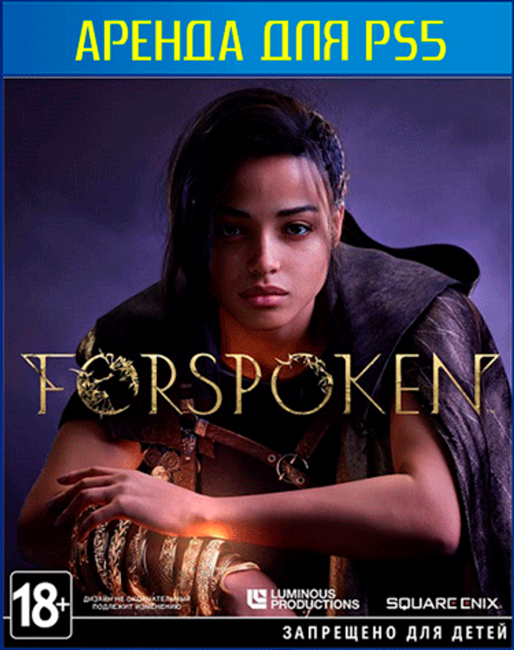 Forspoken  Standard Edition PS5