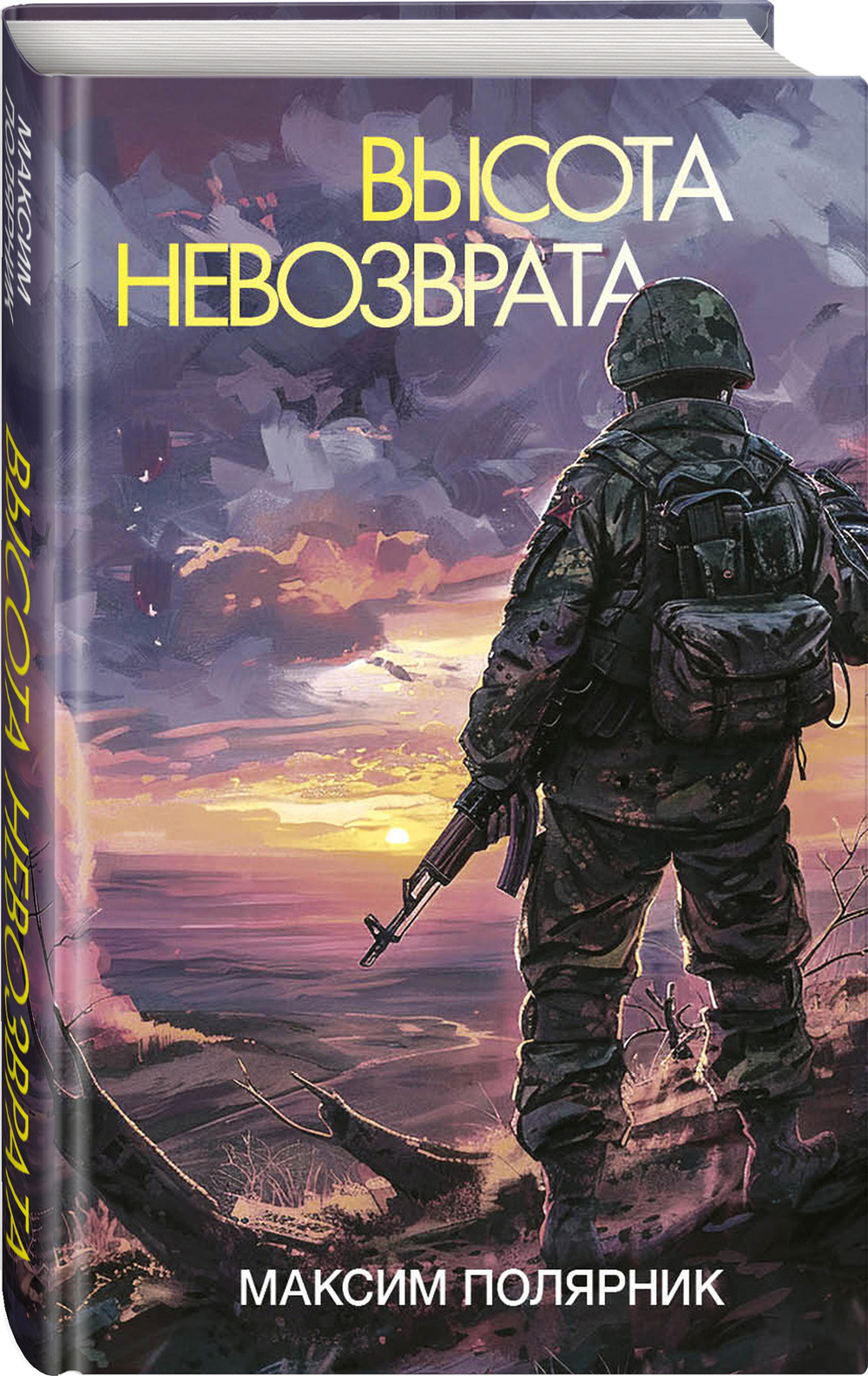 Высота невозврата