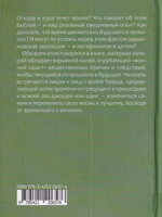 Откуда исходит время? Библейская концепция