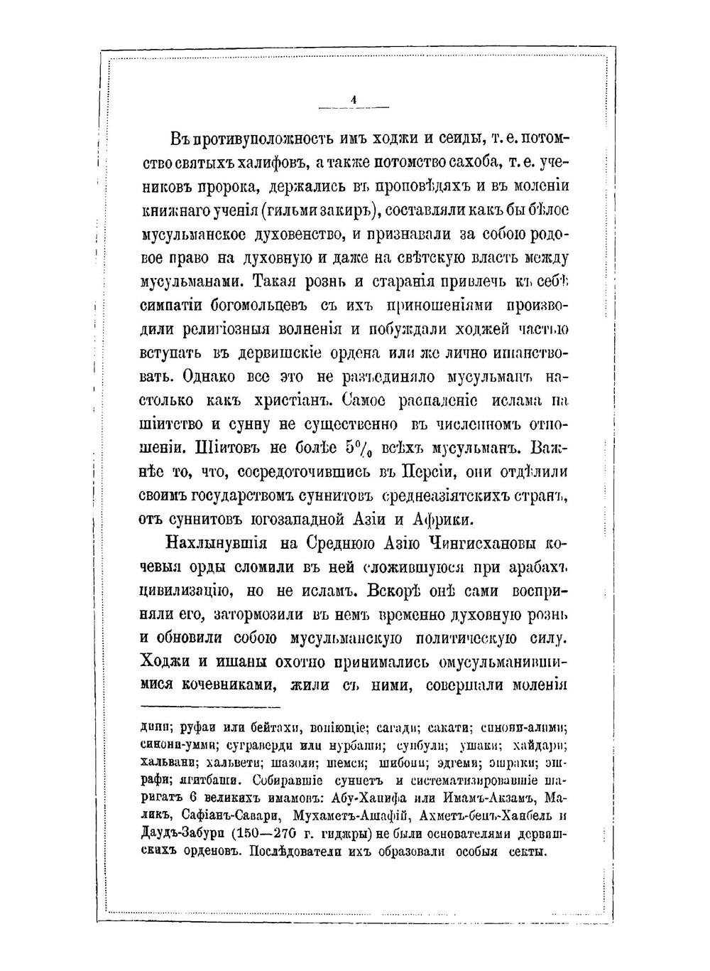 О киргизах и вообще о подвластных России мусульманах | Н.Л. Балкашин