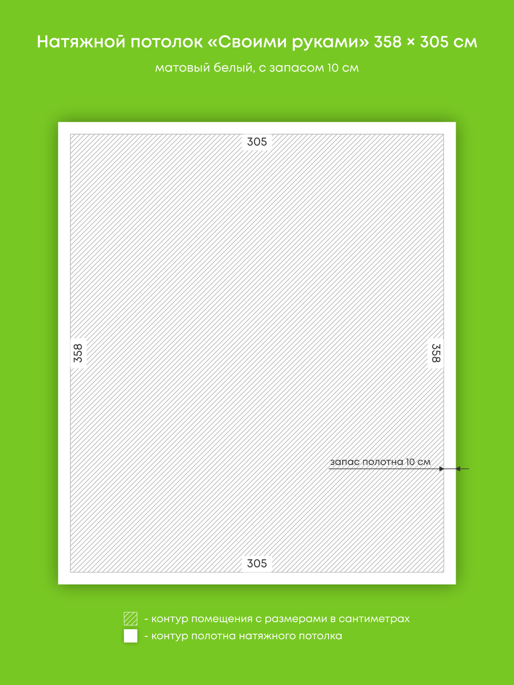 Матовый натяжной потолок 10.9 м2