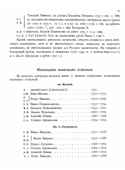 Русские монеты, чеканенные с 1725 по 1801 г. Практическое руководство для собирателей | Ильин Алексей Алексеевич