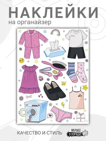 Наклейки детские на кармашки в садик