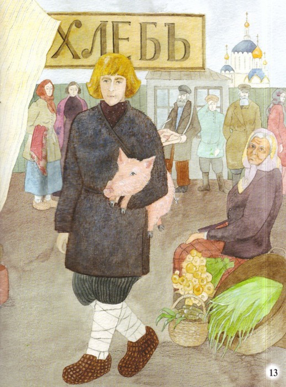 Хлеб всему голова. И. Рогалёва