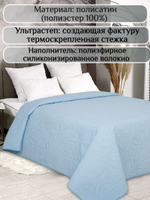 Покрывало на кровать, стеганое, поплин с размерами 215х220