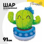 Шар Фольгированный Кактус в голубом кашпо (Голубой)