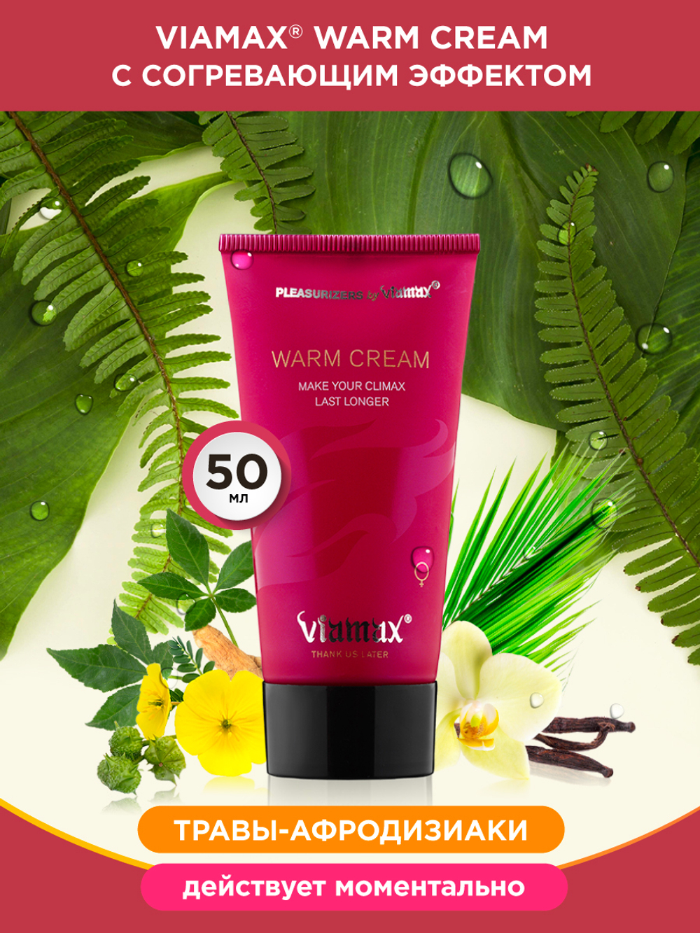 Крем для женского возбуждения Warm cream, 50 мл - Viamax