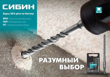 СИБИН 6 х 210 мм, SDS-plus бур (29312-210-06)