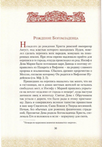 Заступница Небесная рода христианского. Книга о Пресвятой Богородице