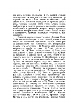 К истории православного богослужения | Н. Красносельцев