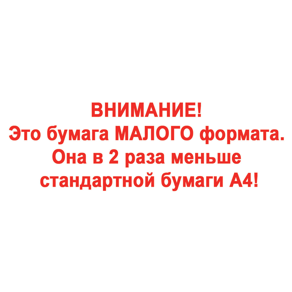 Бумага офисная МАЛОГО ФОРМАТА (148х210), А5, 80 г/м2, 500 л., марка А+, DOUBLE A, ЭВКАЛИПТ, Таиланд