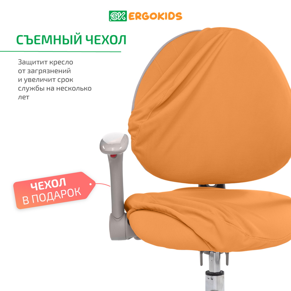 Стул для школьника Ergokids Mio c подлокотниками