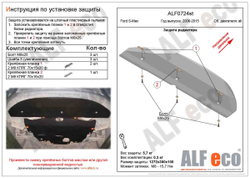 Защита ALFeco радиатора для Ford S-Max 2006-2015, V-все (сталь 2 мм) арт.ALF0724st