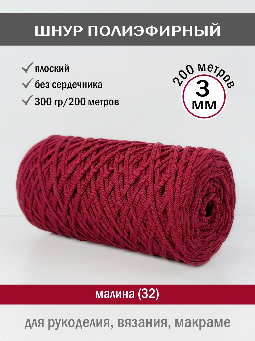 пэш-3-200-малина (32)