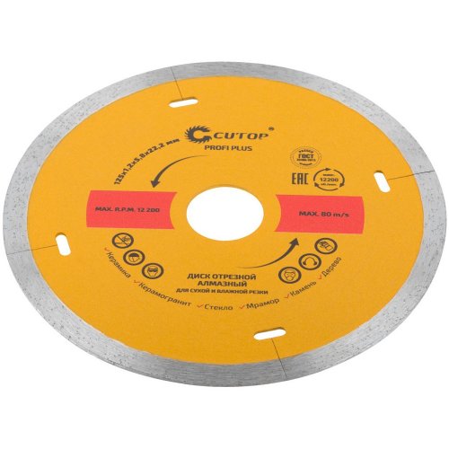 Диск алмазный Cutop Profi Plus 125*1,2*22,2 мм   64-12512
