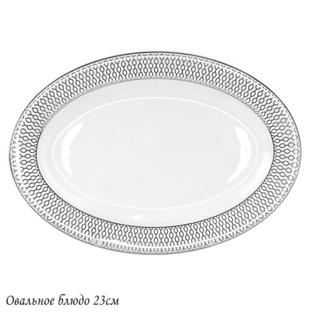 Lenardi 145-560 Овальное блюдо 23см СЕВИЛЬЯ СЕРЕБРО в под.уп.(х30)Костяной фарфор