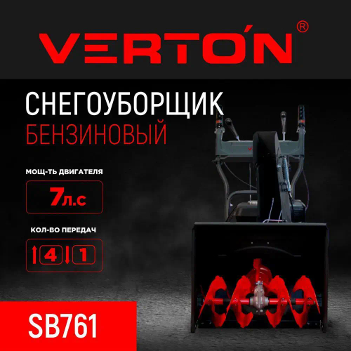 Снегоуборщик бензиновый Verton SB-761MLE