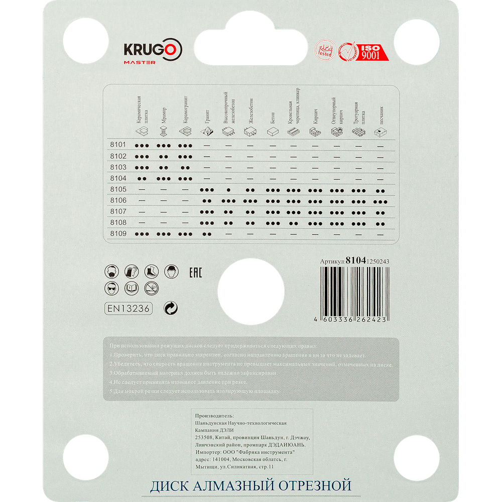 Диск алмазный сплошной ультратонкий по керамике KRUGO MASTER 125х1,2х22,23х8mm, 81041250243