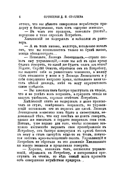 Собрание сочинений. Том 5 | Стахеев Дмитрий Иванович