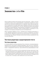 Изучаем vi и Vim. Не просто редакторы. 8-е изд.