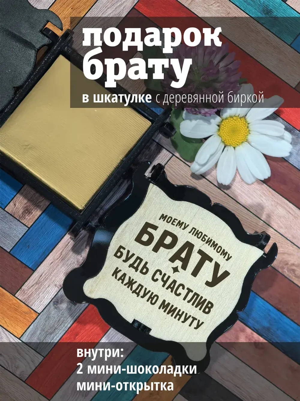 Подарок брату на день рождения