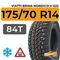 Viatti Brina Nordico V-522 175/70 R14 84T шип.