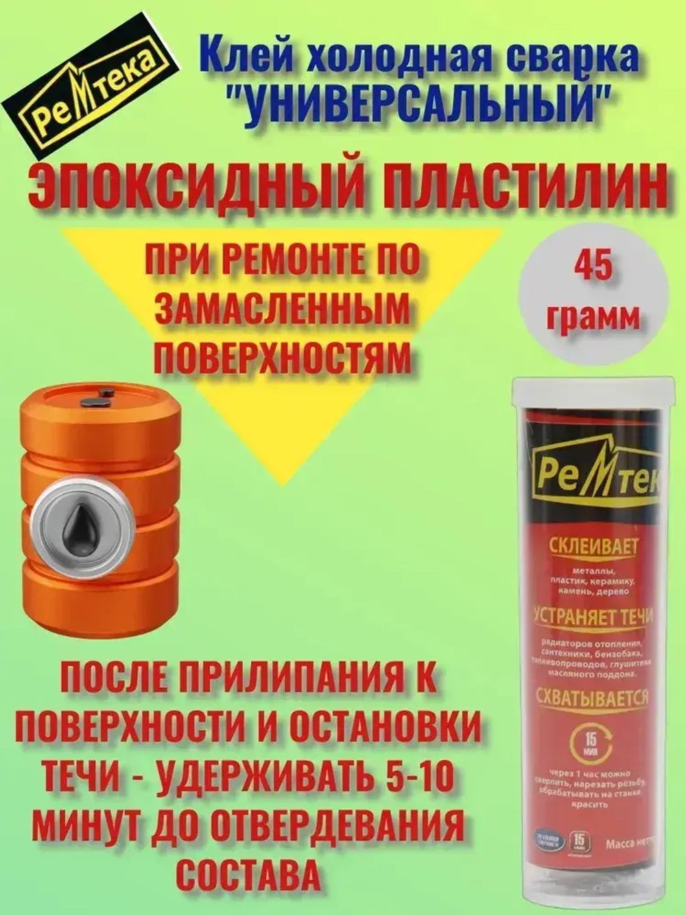 Клей холодная сварка универсальный 45 гр