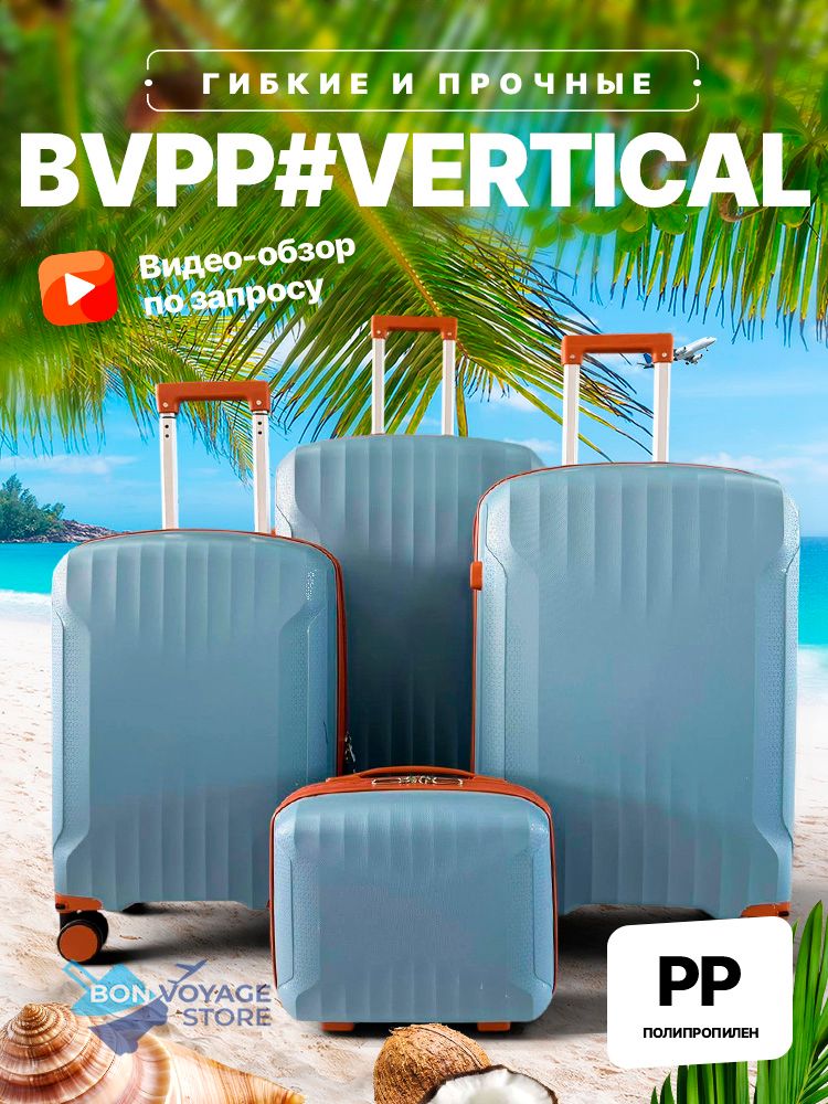 Большой чемодан Bon-Voyage PP Vertical, Голубой, L
