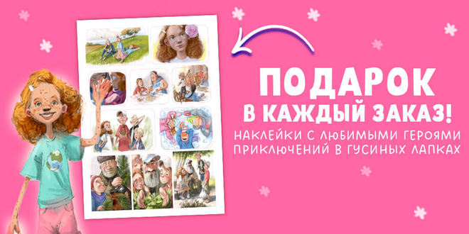 Cтикерпак Гусиные лапки подарок за заказ