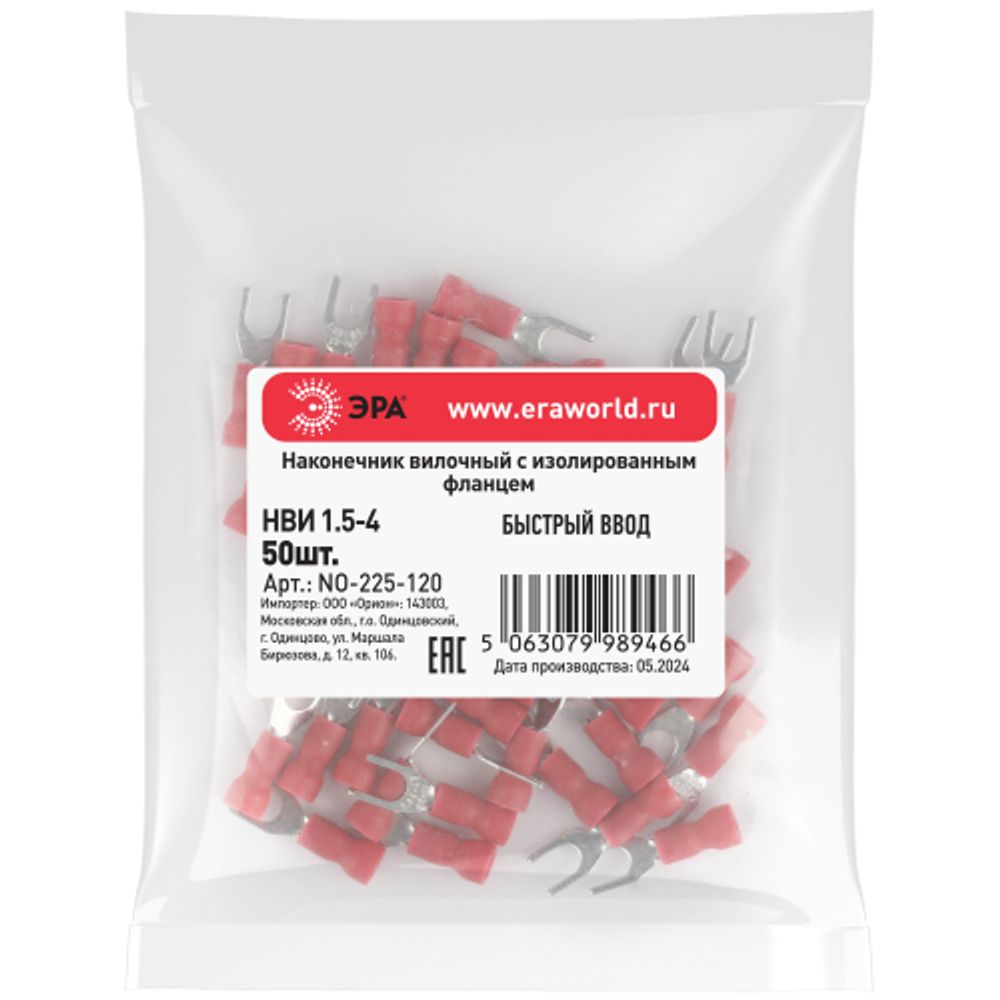 Наконечник вилочный ЭРА NO-225-120 НВИ 1.5-4 с изолированным фланцем упаковка 50 шт
