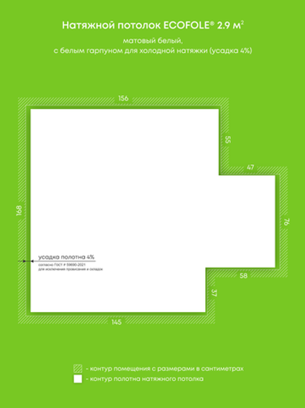 Матовый натяжной потолок 2.9 м2