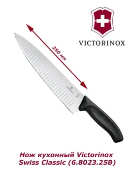 Кухонный нож Victorinox Мод. Swiss classic carving fluted #6.8023.25B (25 см)