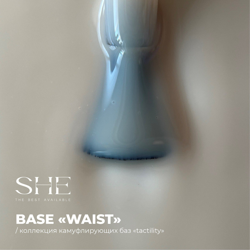 Камуфлирующая база SHE «TACTILITY WAIST», 15мл