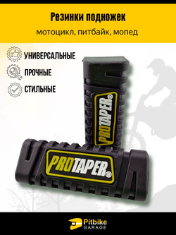 Резинки подножек универсальные для мотоцикла, мопеда, питбайка, Альфа, Дельта, Racer, Irbis