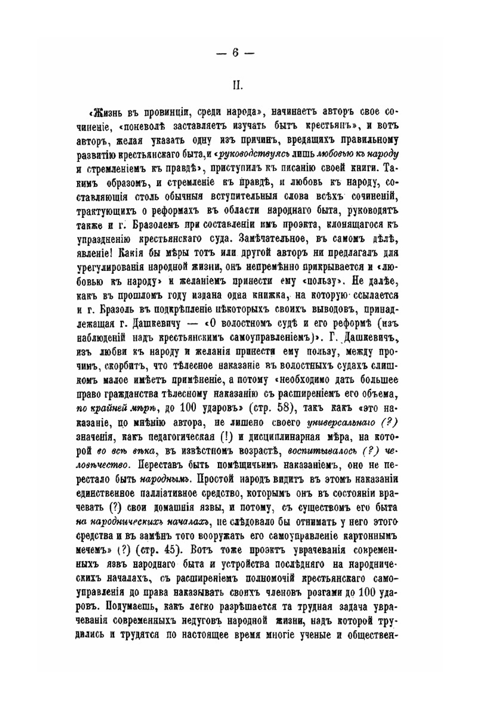 К вопросу о реформе крестьянского суда | И.М. Тютрюмов