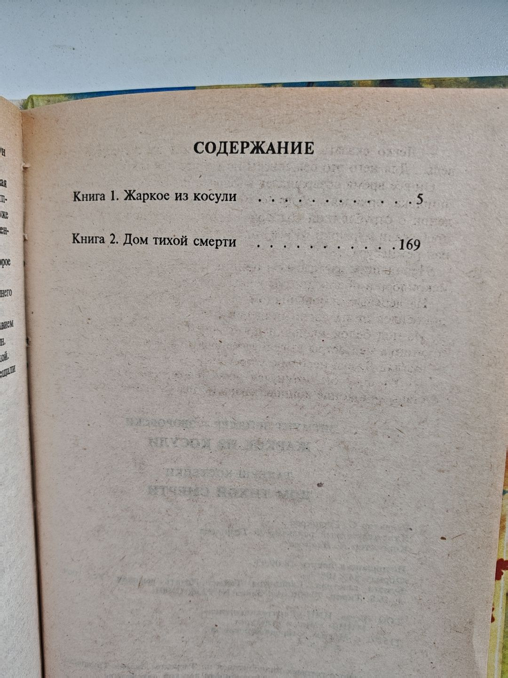 Жаркое из косули