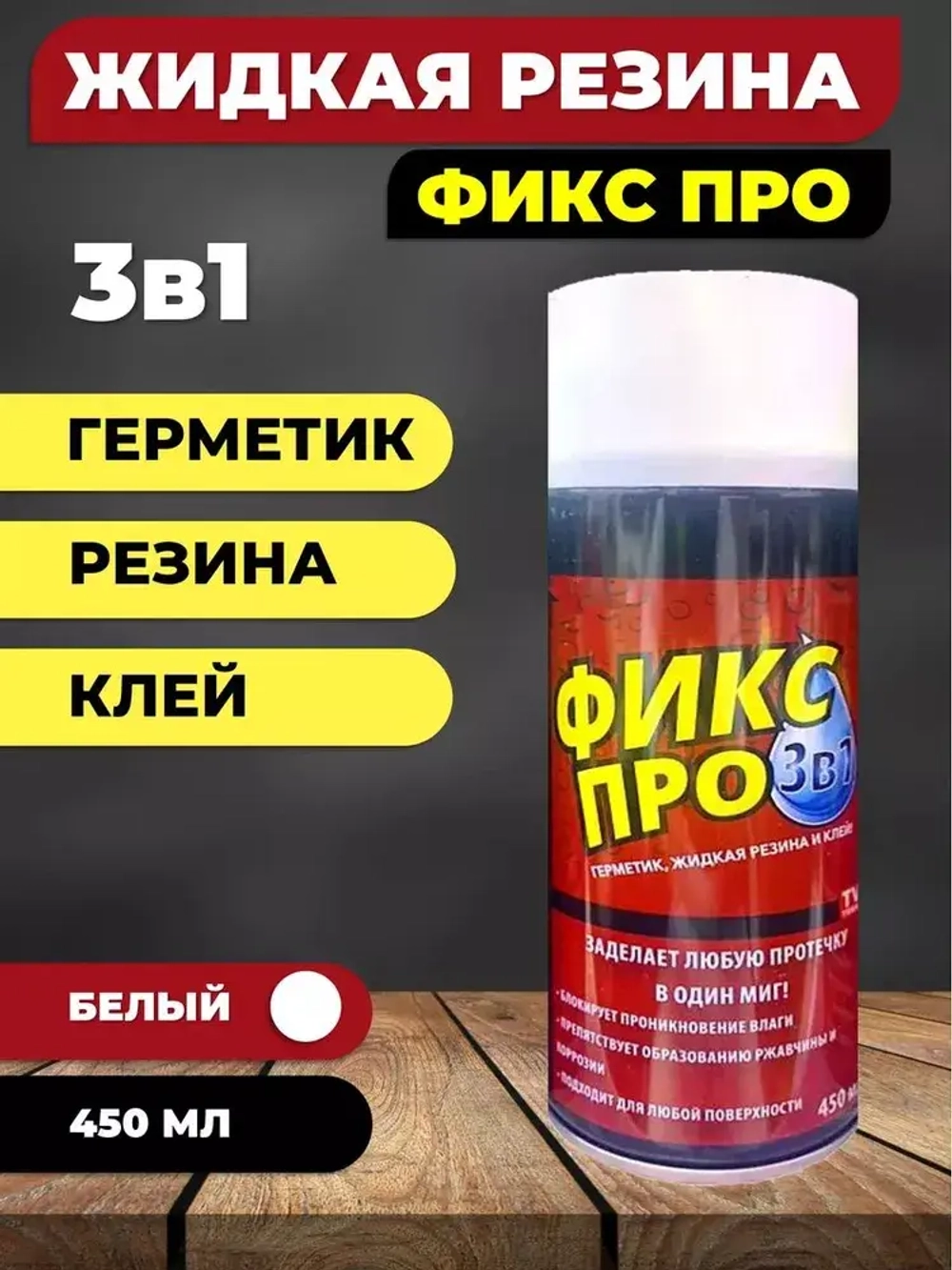 Клей резиновый 450 мл 450 г, 1 шт.
