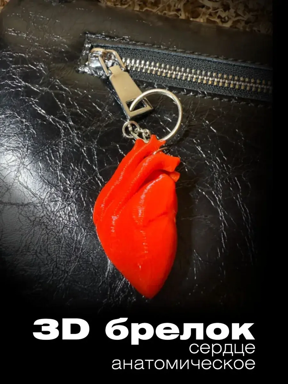 3D сердце анатомическое красное