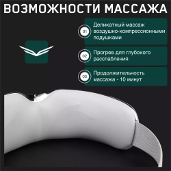 Массажная маска Orlauf Senti Eyes