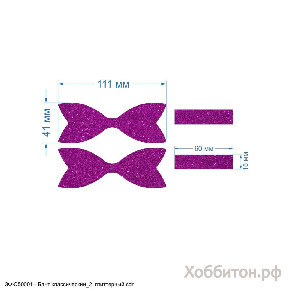 `Вырубка &#39;&#39;Бант классический-2 - 9 см, хвост, набор 2 комплекта&#39;&#39; , глиттерный фоамиран 2 мм