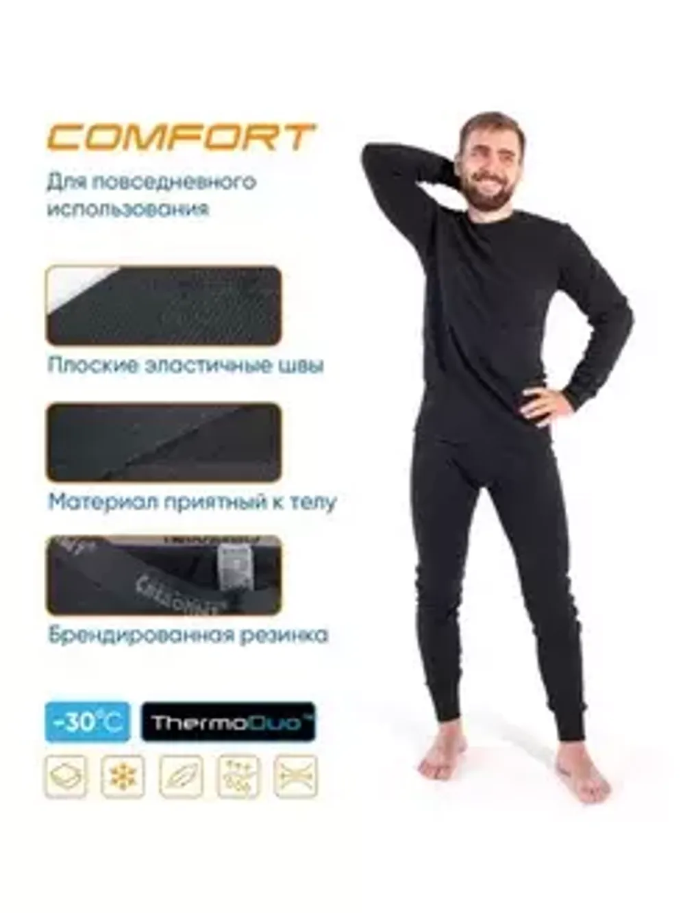 Термобелье "CИБИРСКИЙ СЛЕДОПЫТ - Comfort" комплект, до -30°С, двухслойное, р.52